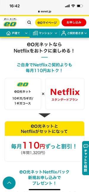 eo　Netflixパック