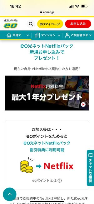 eo　Netflixパック