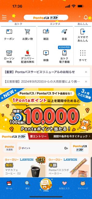 Pontaパス