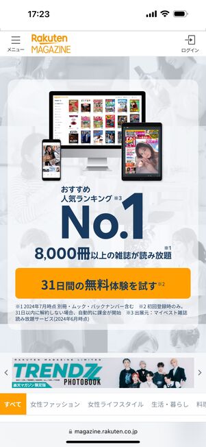 web 雑誌 読み セール 放題