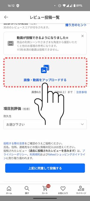 「動画・画像をアップロードする」をタップ