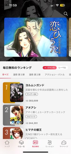 マンガワン　毎日無料