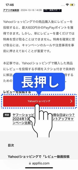 リンクを長押しする