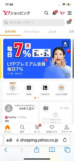 ブラウザ版Yahoo!ショッピングが開く