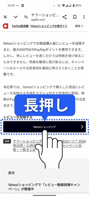 リンクを長押しする