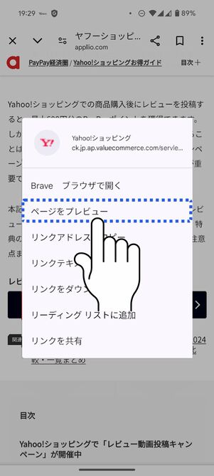 「ページをプレビュー」をタップ