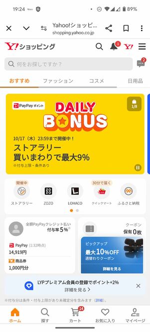 Yahoo!ショッピングがブラウザで開く