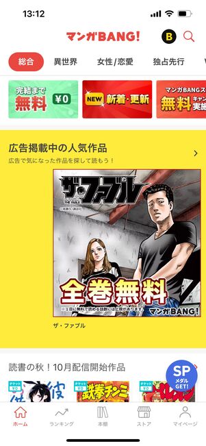 マンガBANG　全巻無料