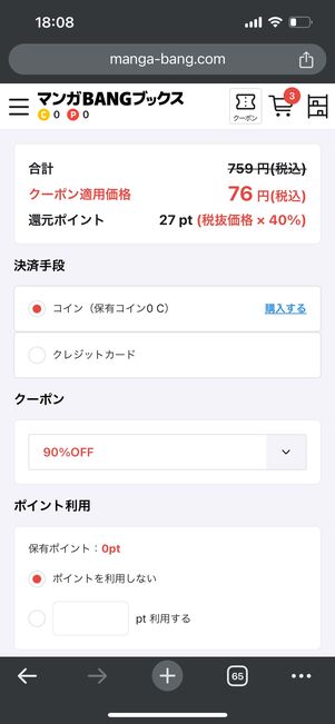 マンガBANGブックス　初回90%オフ