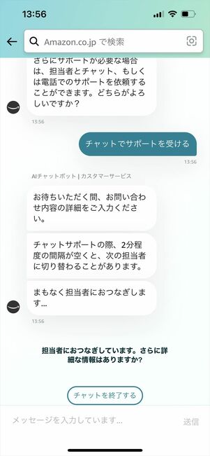 Kindle 返品　チャット
