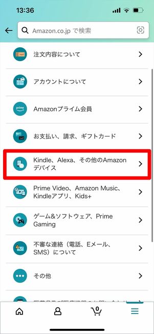 Kindle 返品　チャット