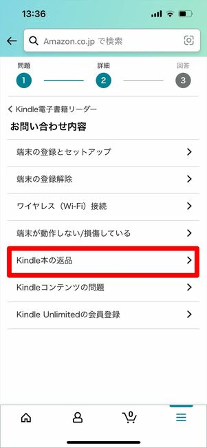 Kindle 返品　チャット
