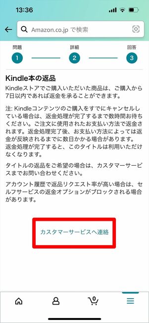 Kindle 返品　チャット