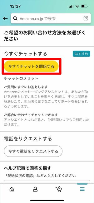 Kindle 返品　チャット