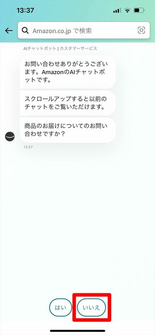 Kindle 返品　チャット