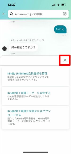 Kindle 返品　チャット