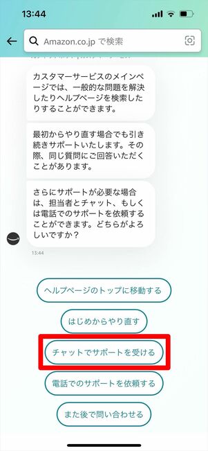 Kindle 返品　チャット