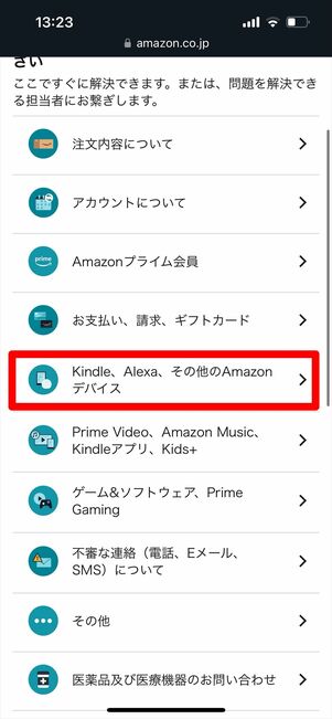 Kindle 返品　電話