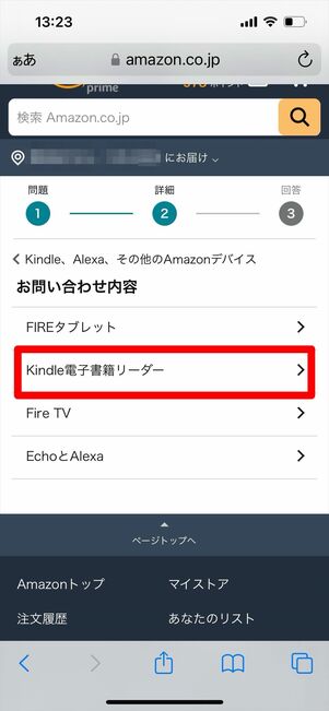 Kindle 返品　電話