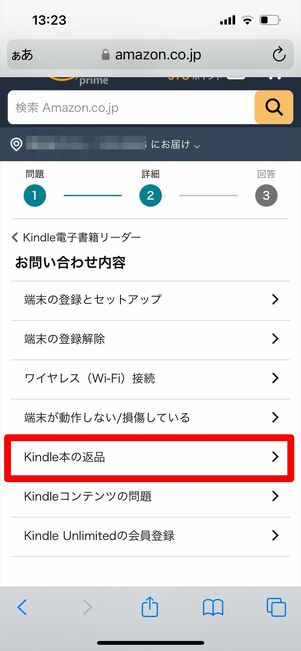 Kindle 返品　電話