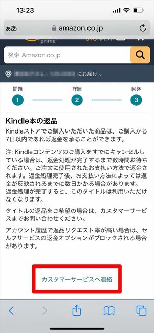 Kindle 返品　電話
