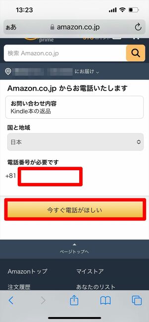 Kindle 返品　電話