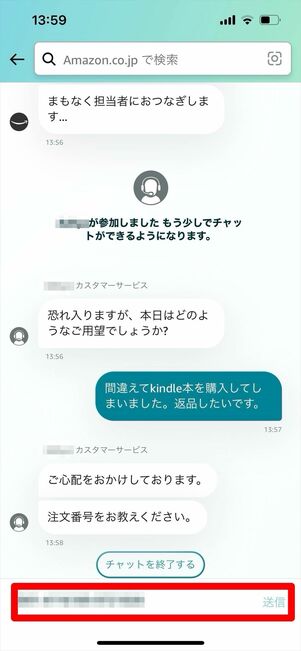 Kindle 返品　チャット