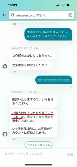 Kindle 返品　チャット