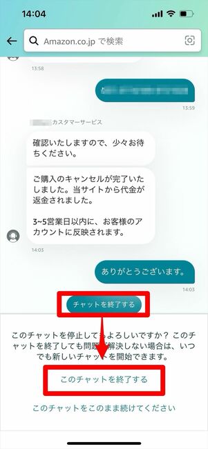 Kindle 返品　チャット