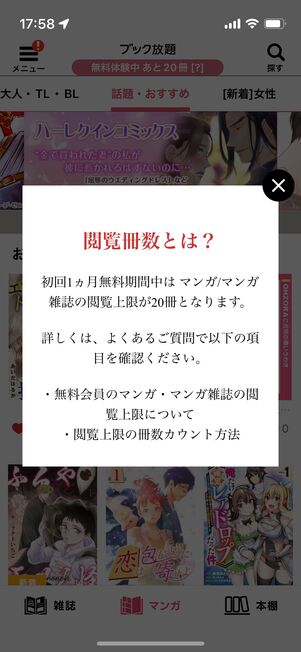 マンガ・マンガ雑誌は20冊しか無料閲覧できない