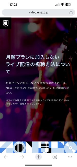 ライブ配信チケット特設ページにアクセスし、画面を下にスクロール