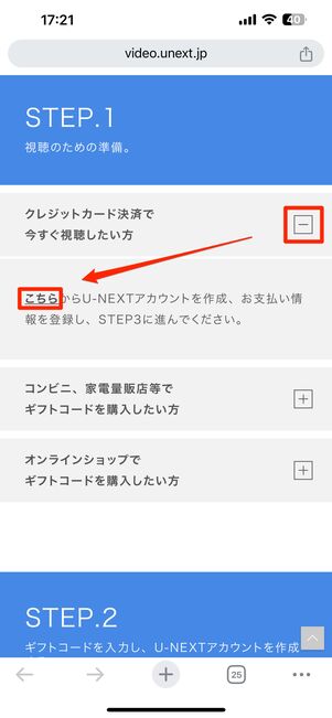 「クレジットカード決済で今すぐ視聴したい方」→こちらの順にタップ