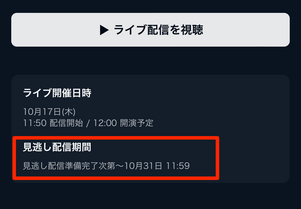 見逃し配信