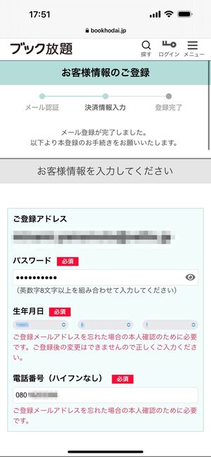 任意のパスワード・生年月日など入力する