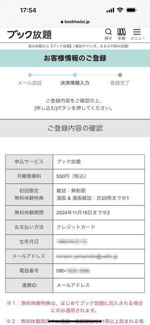 登録内容に誤りがない確認する