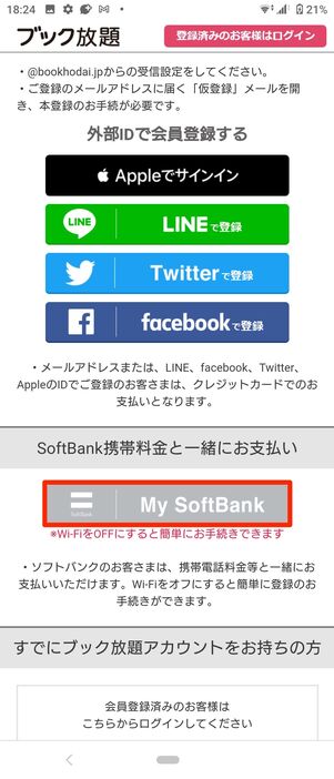 「My SoftBank」をタップする