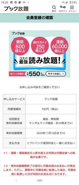 申し込み内容を確認する