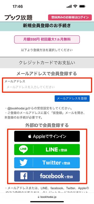 メールアドレスを入力するか、任意の利用しているSNSを選択