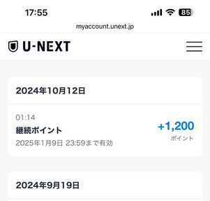 月額プランを継続すると毎月1200ポイント付与される