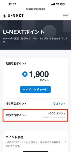 U-NEXTの失効予定ポイント