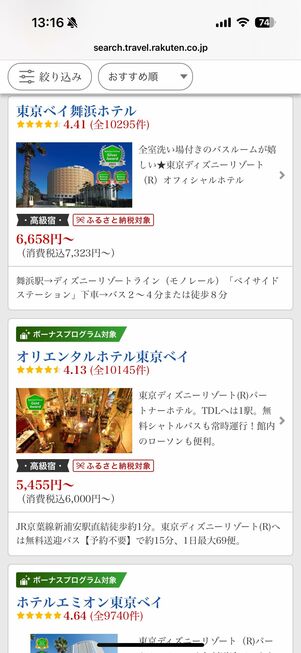 東京ディズニーリゾート周辺ホテル・対象ホテルに使えるクーポン