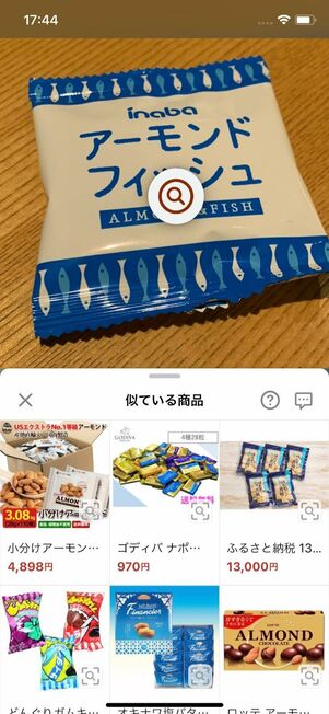 該当する商品が表示される