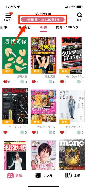 無料期間中、マンガは閲覧数の制限がある