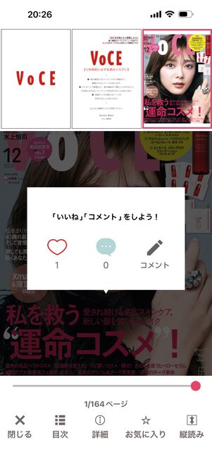 読んだ雑誌には「いいね」や「コメント」が残せる