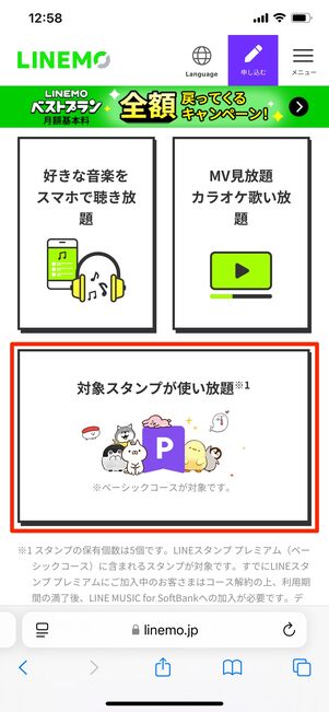 【LINEMO】LINEスタンププレミアム