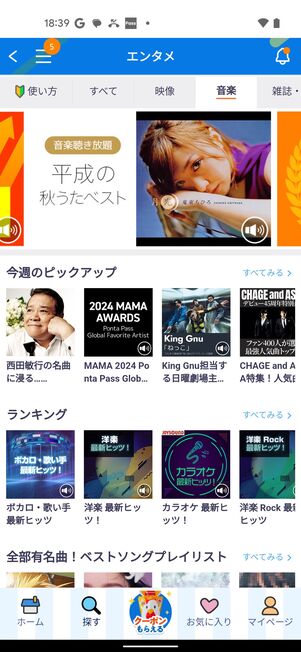 音楽や動画など付帯するコンテンツが豊富