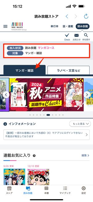 加入しているコースで読み放題になるタブが違うので注意