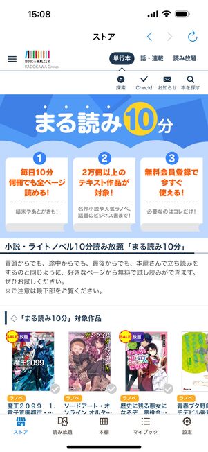 登録のみで毎日10分間試し読みが可能