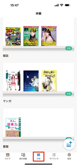 ダウンロードした本は「本棚」タブで好きなように管理できる