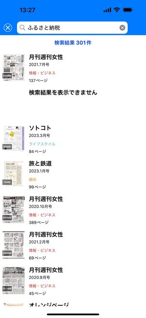 検索ではタイトル・目次だけでなく、本文内のキーワードも検索できる